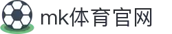 MK体育平台 - MK体育APP下载中心